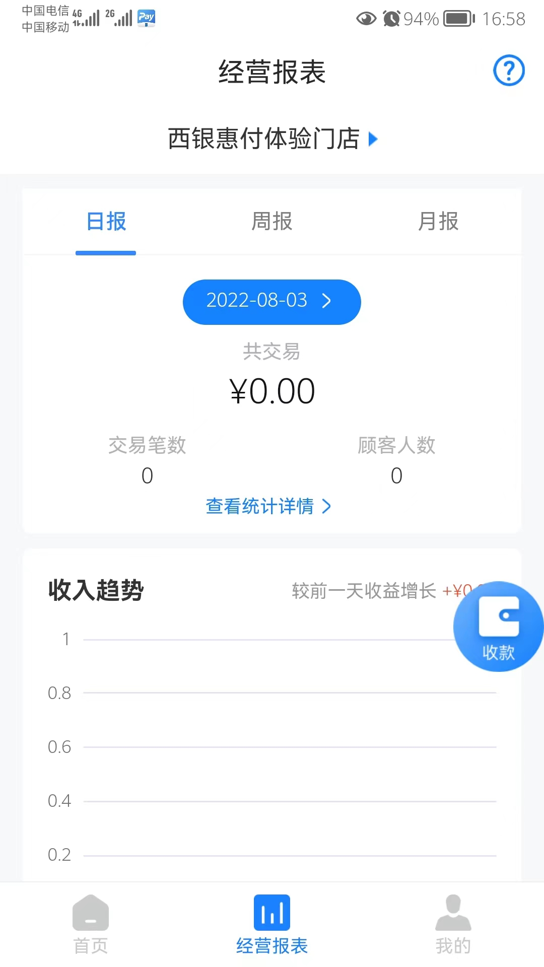 西银惠付 截图 1