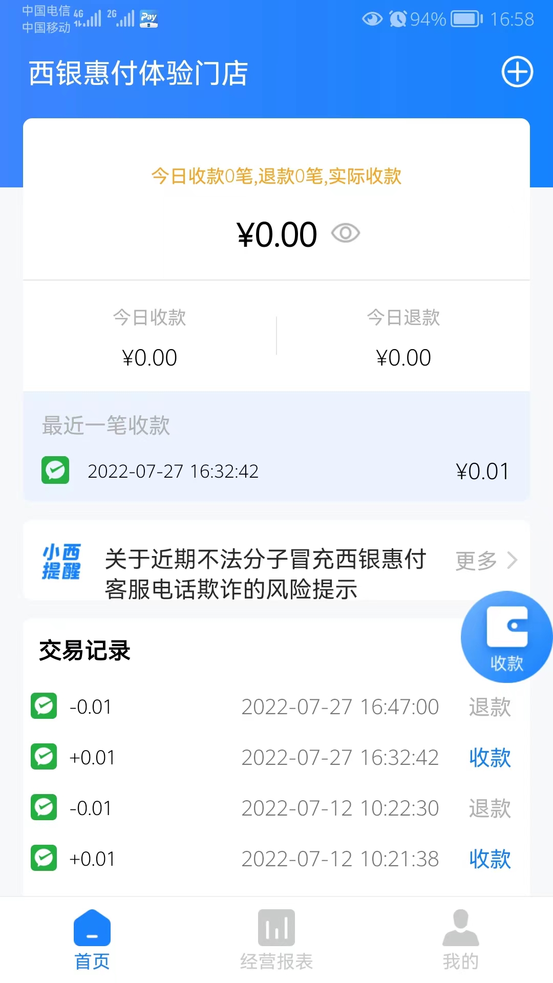 西银惠付 截图 2
