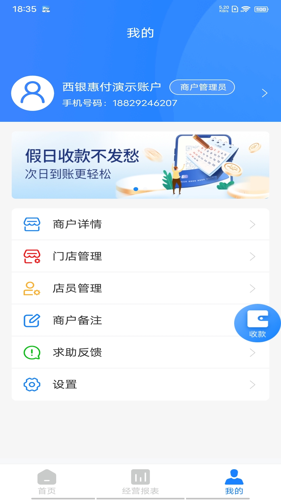 精彩截图-西银惠付2026官方新版