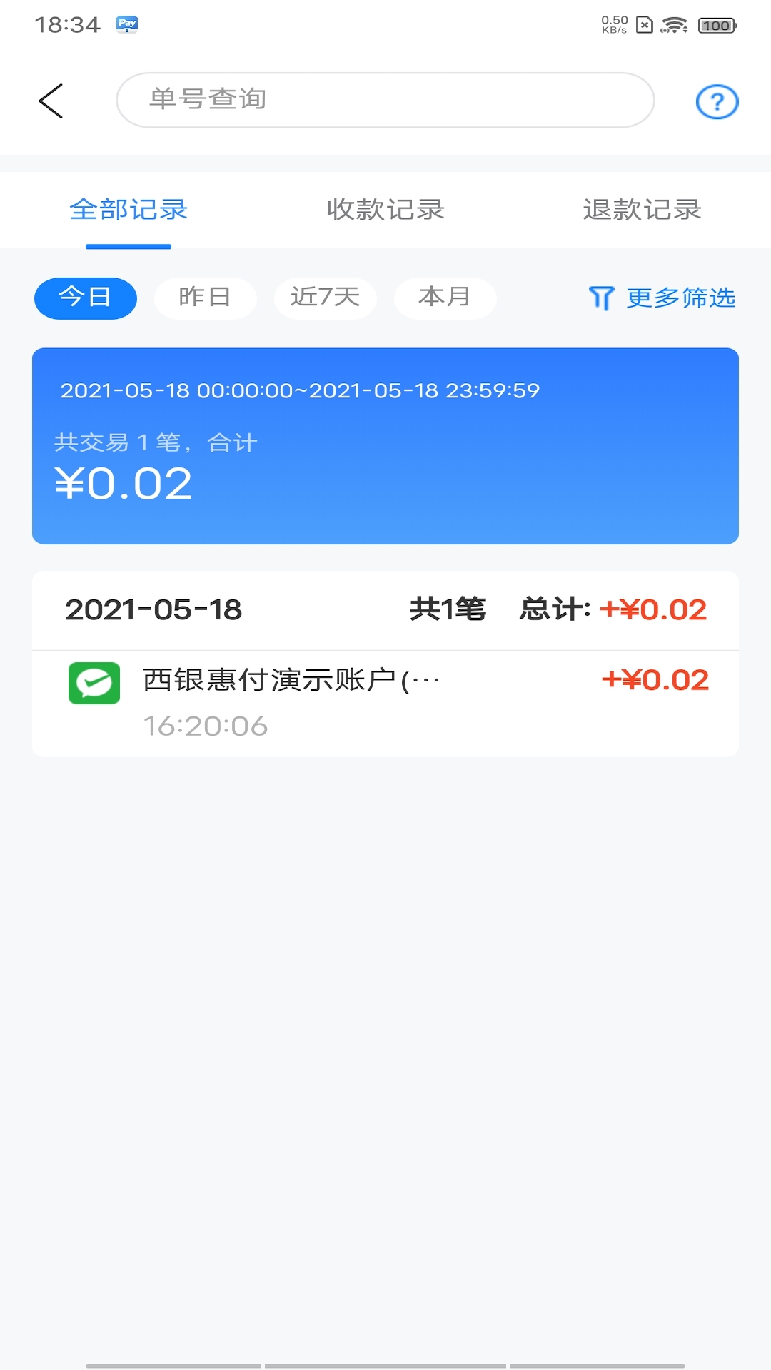 精彩截图-西银惠付2026官方新版