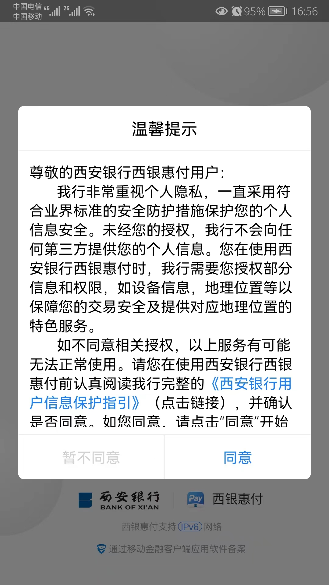西银惠付 截图 4