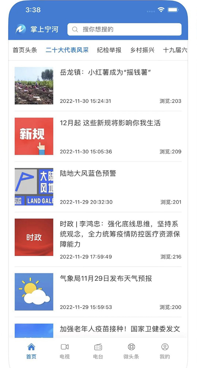 精彩截图-掌上宁河2025官方新版