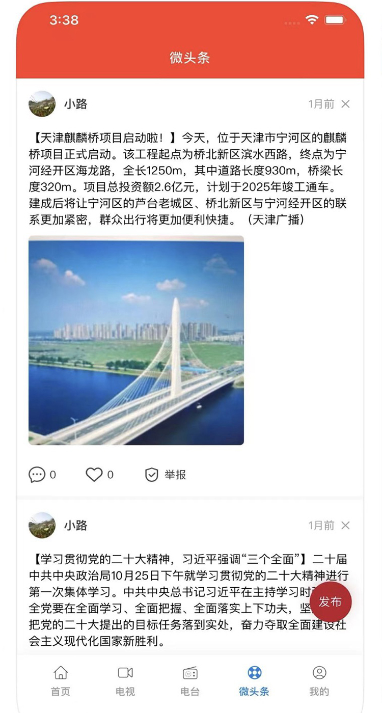 精彩截图-掌上宁河2025官方新版