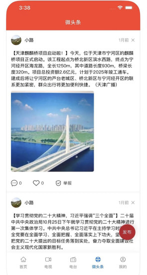 精彩截图-掌上宁河2024官方新版