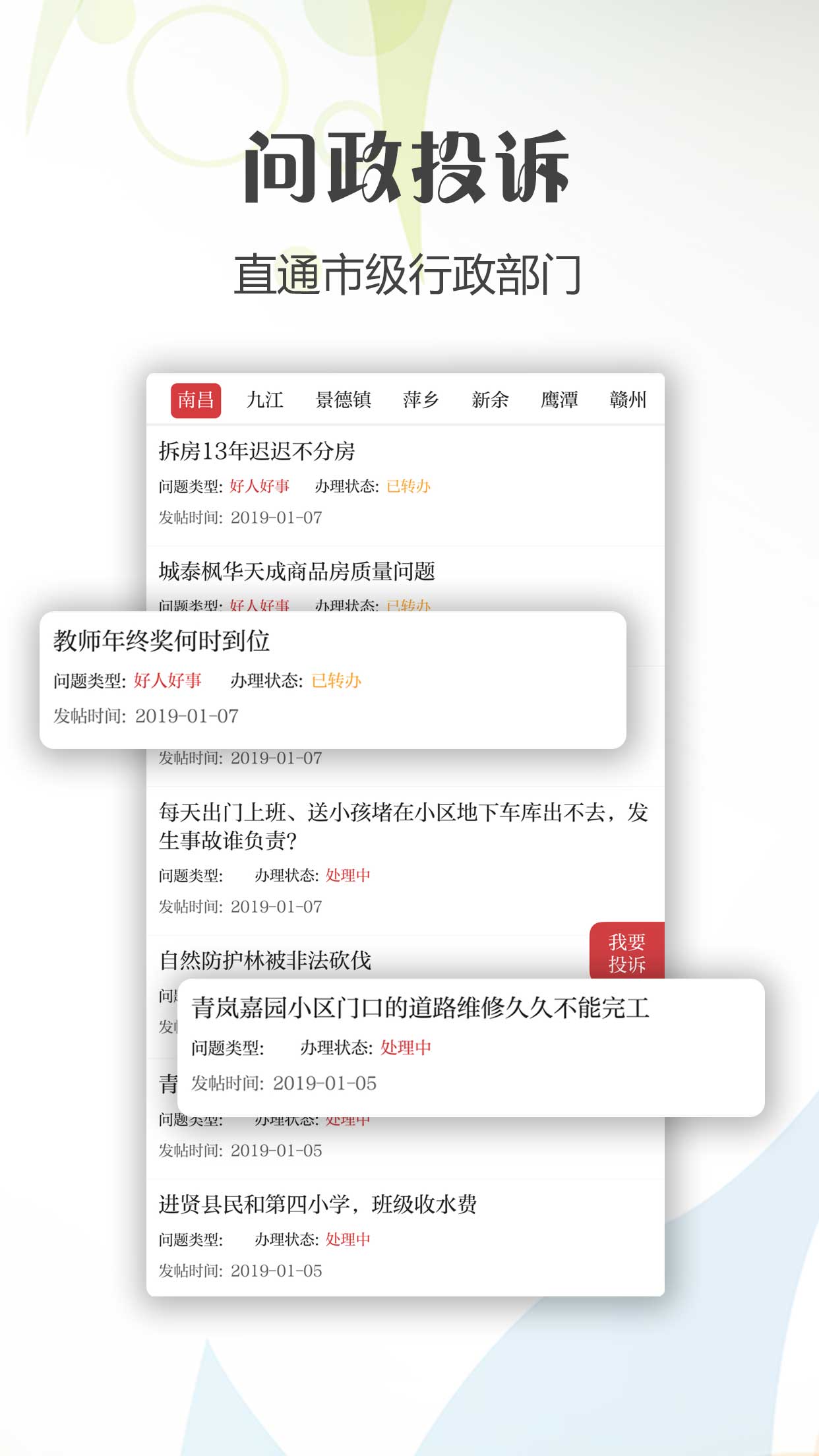 精彩截图-新南昌2025官方新版