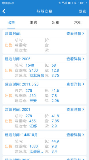 精彩截图-长江船运网2024官方新版