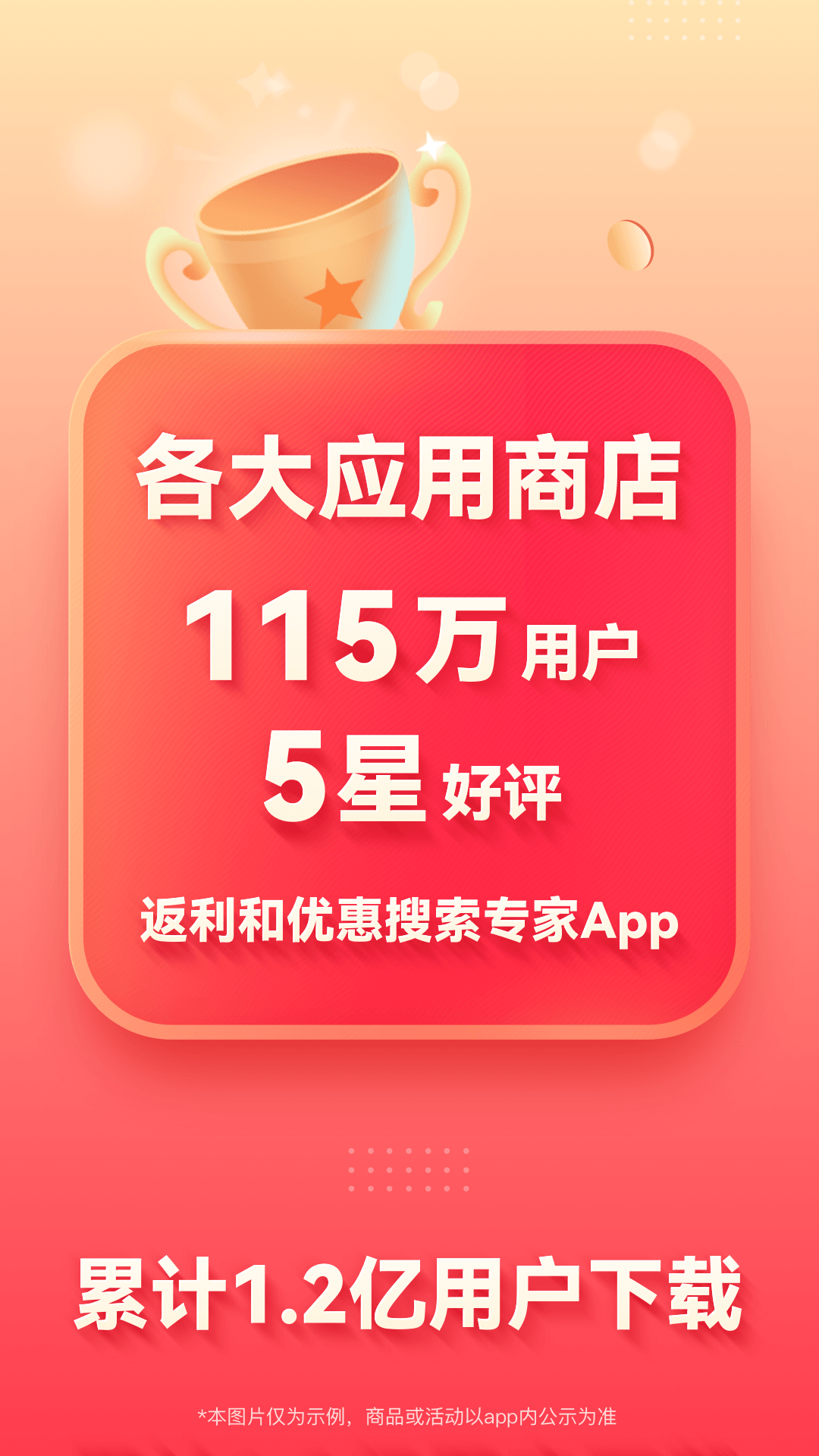 省钱快报应用截图1
