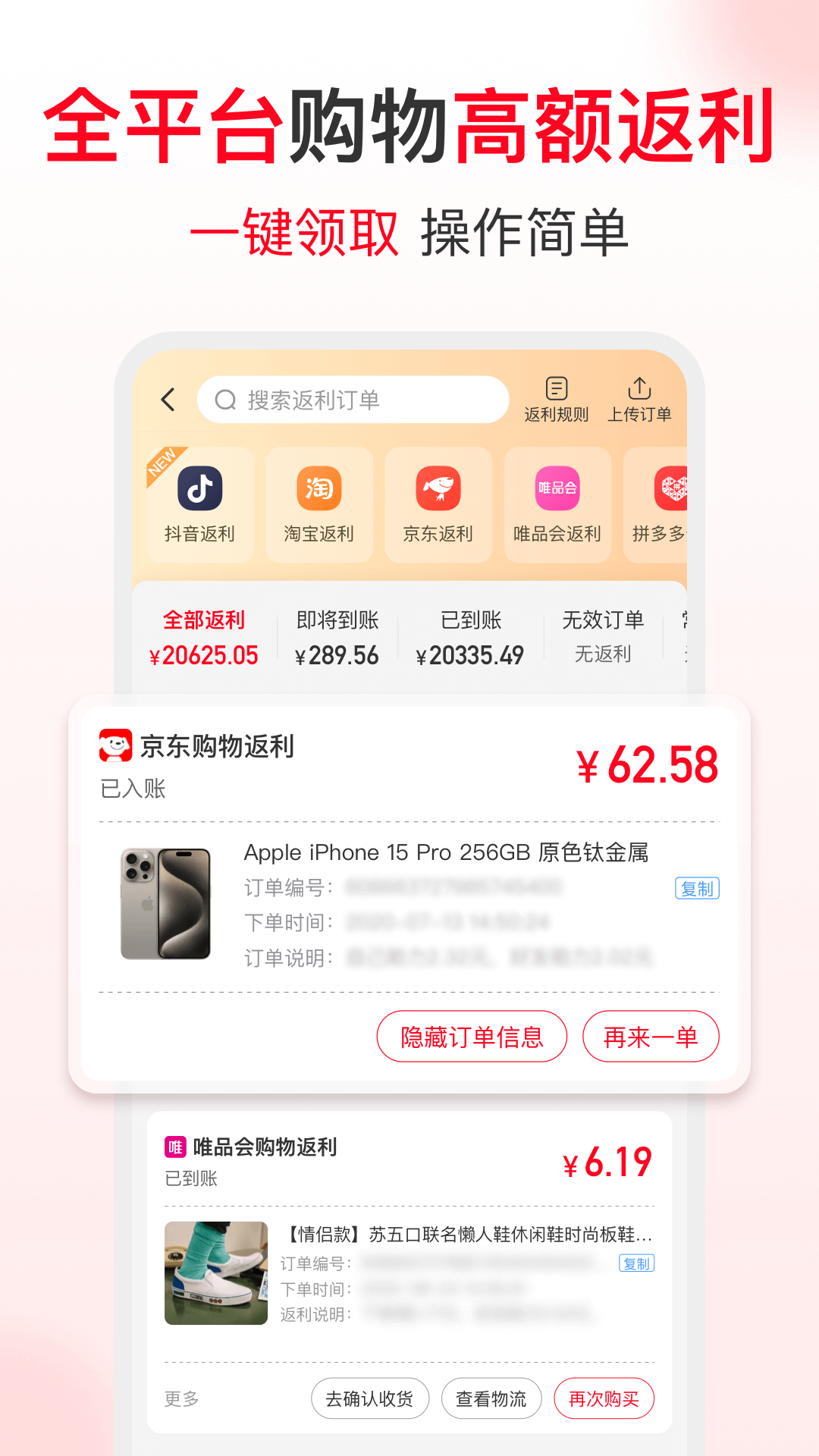 省钱快报截图