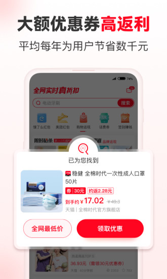 省钱快报APP下载破解版