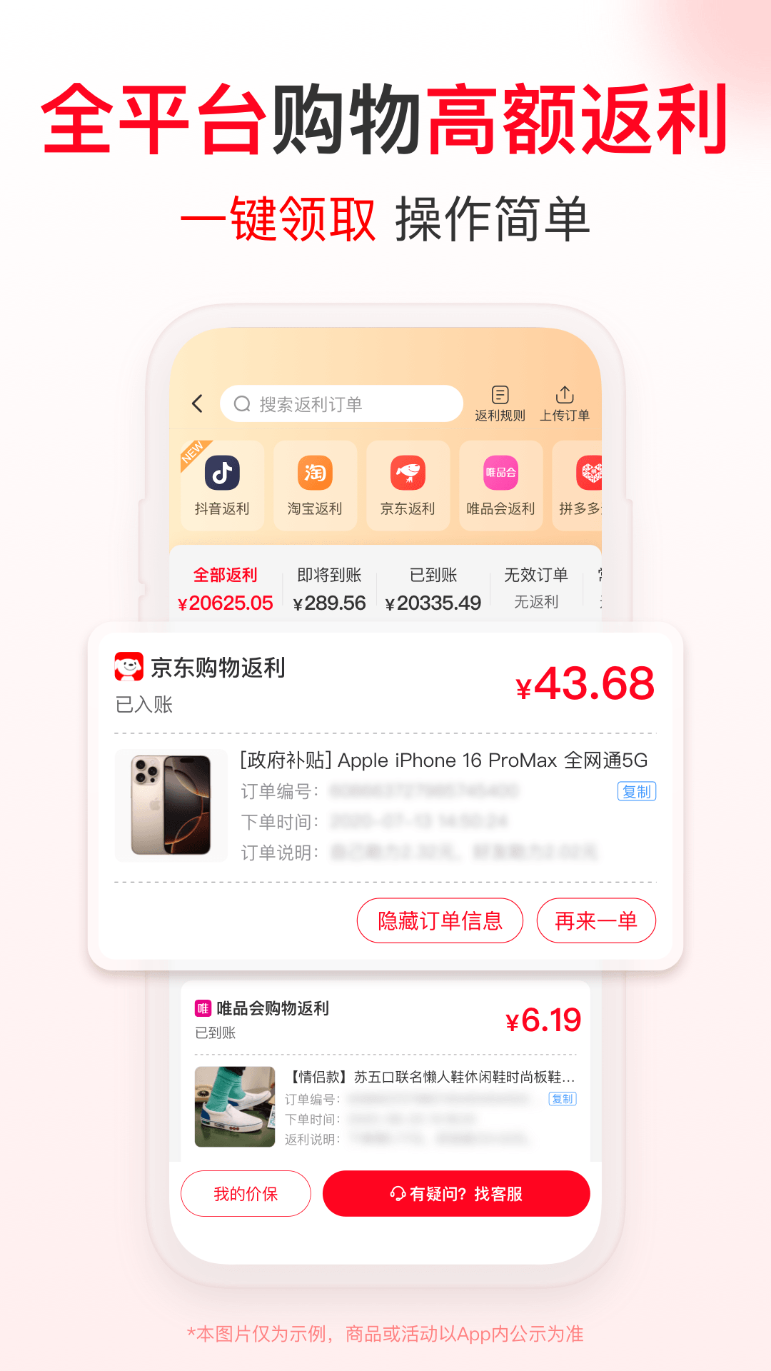 精彩截图-省钱快报2026官方新版
