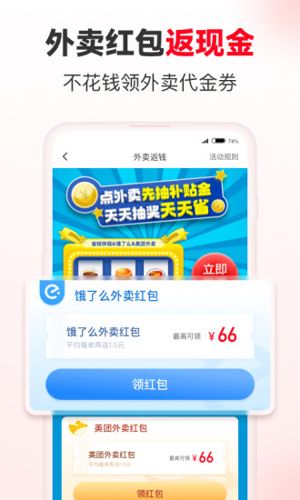 省钱快报APP下载下载