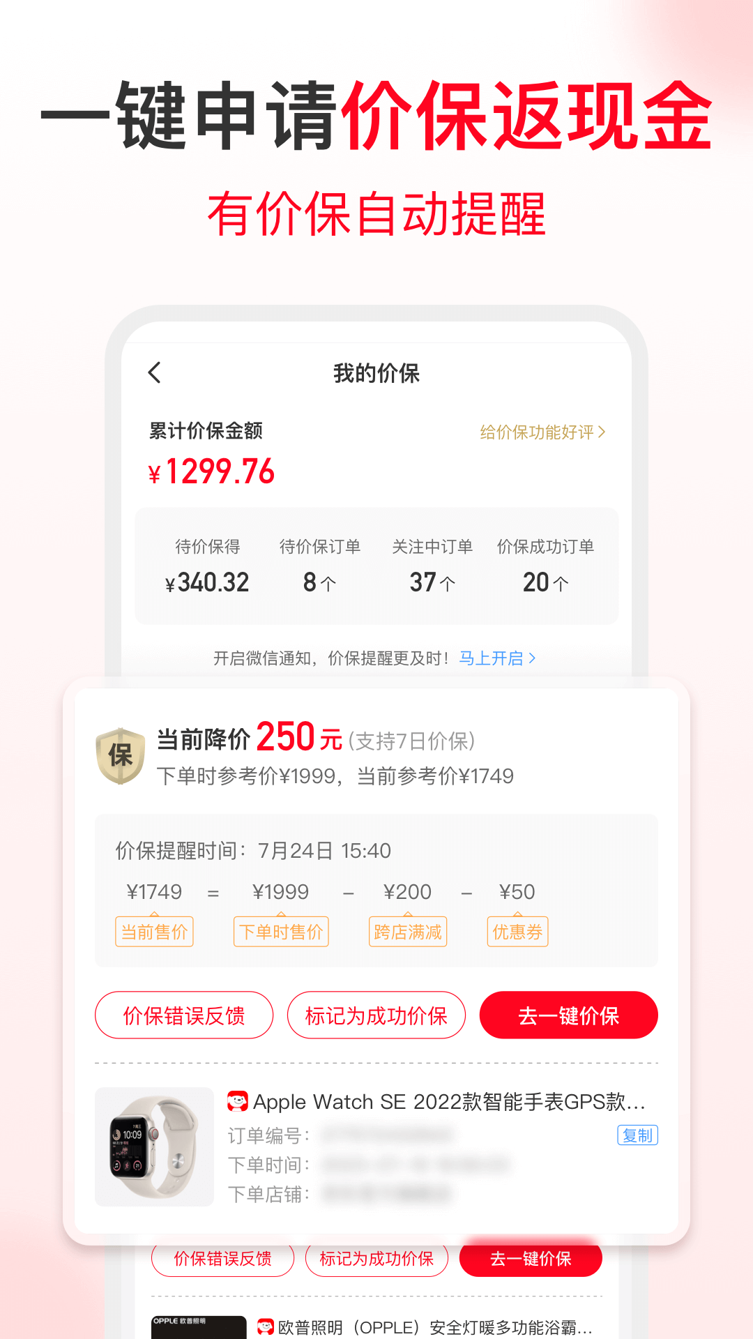 精彩截图-省钱快报2024官方新版