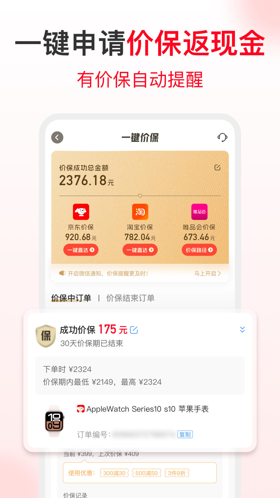 省钱快报安卓版高清截图