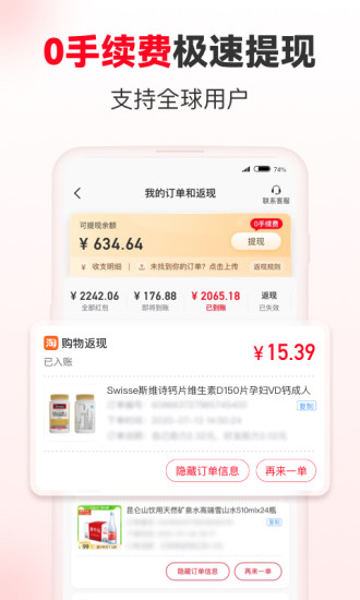 省钱快报APP下载免费版本