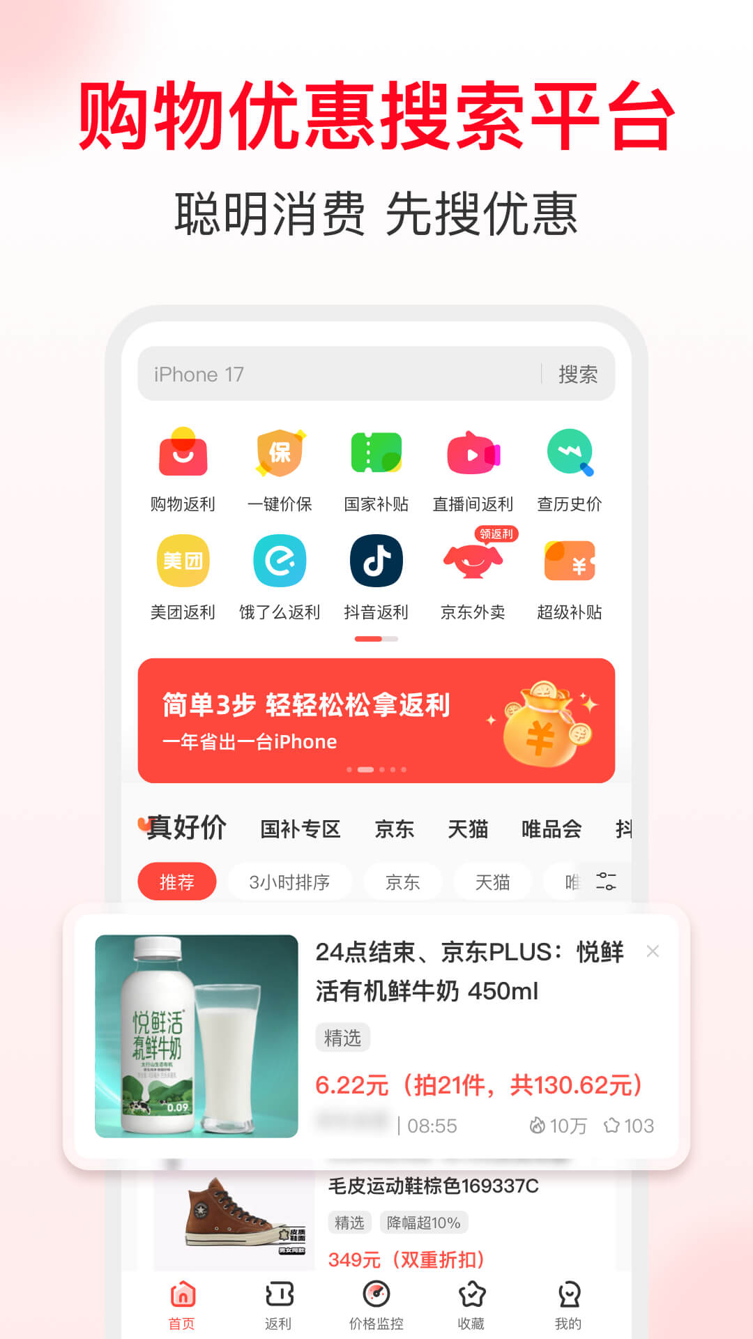 省钱快报安卓版高清截图
