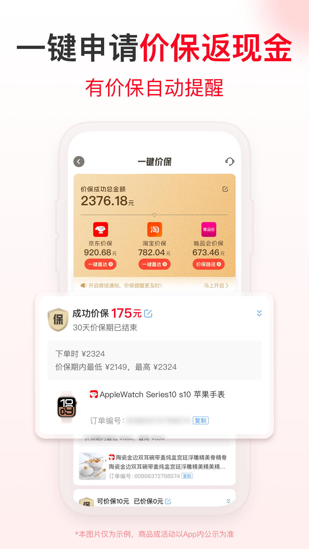 精彩截图-省钱快报2026官方新版