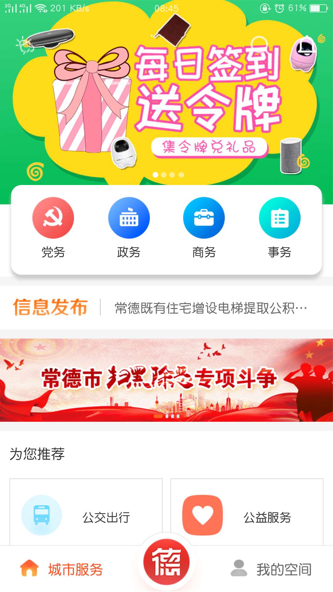 精彩截图-我的常德2026官方新版