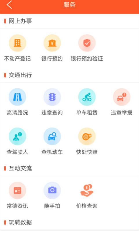 精彩截图-我的常德2026官方新版