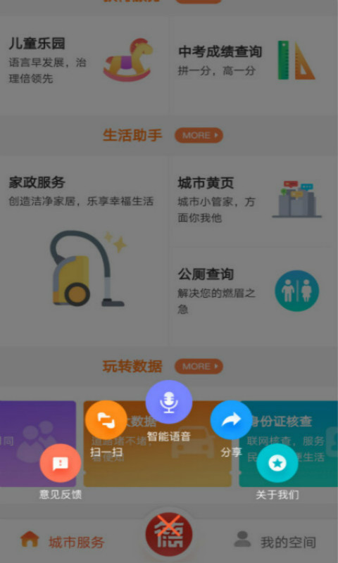 我的常德安卓版高清截图