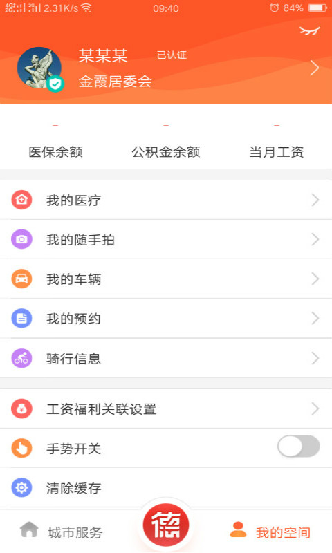 我的常德截图