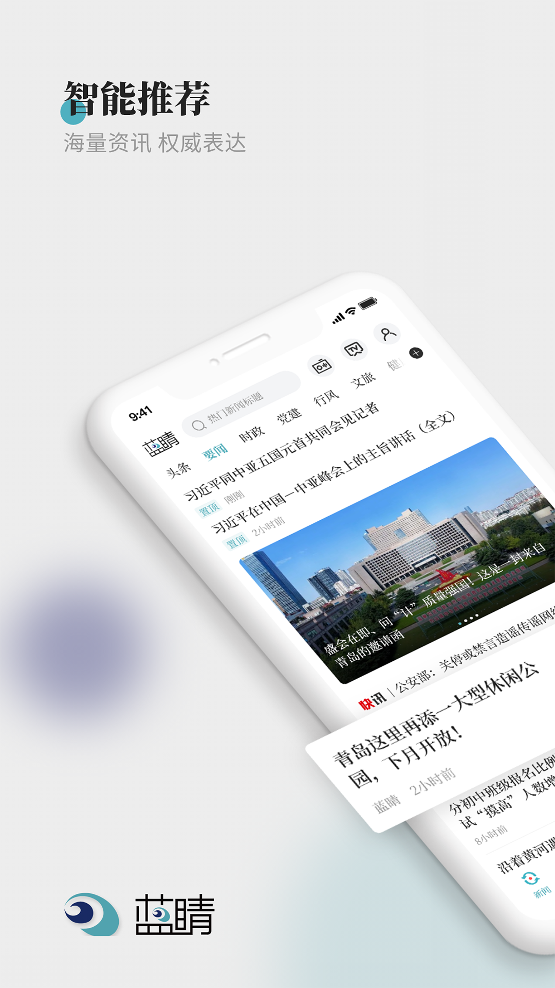 精彩截图-蓝睛2026官方新版