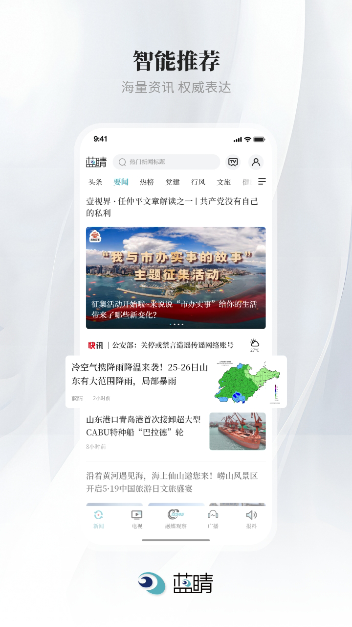 精彩截图-蓝睛2026官方新版