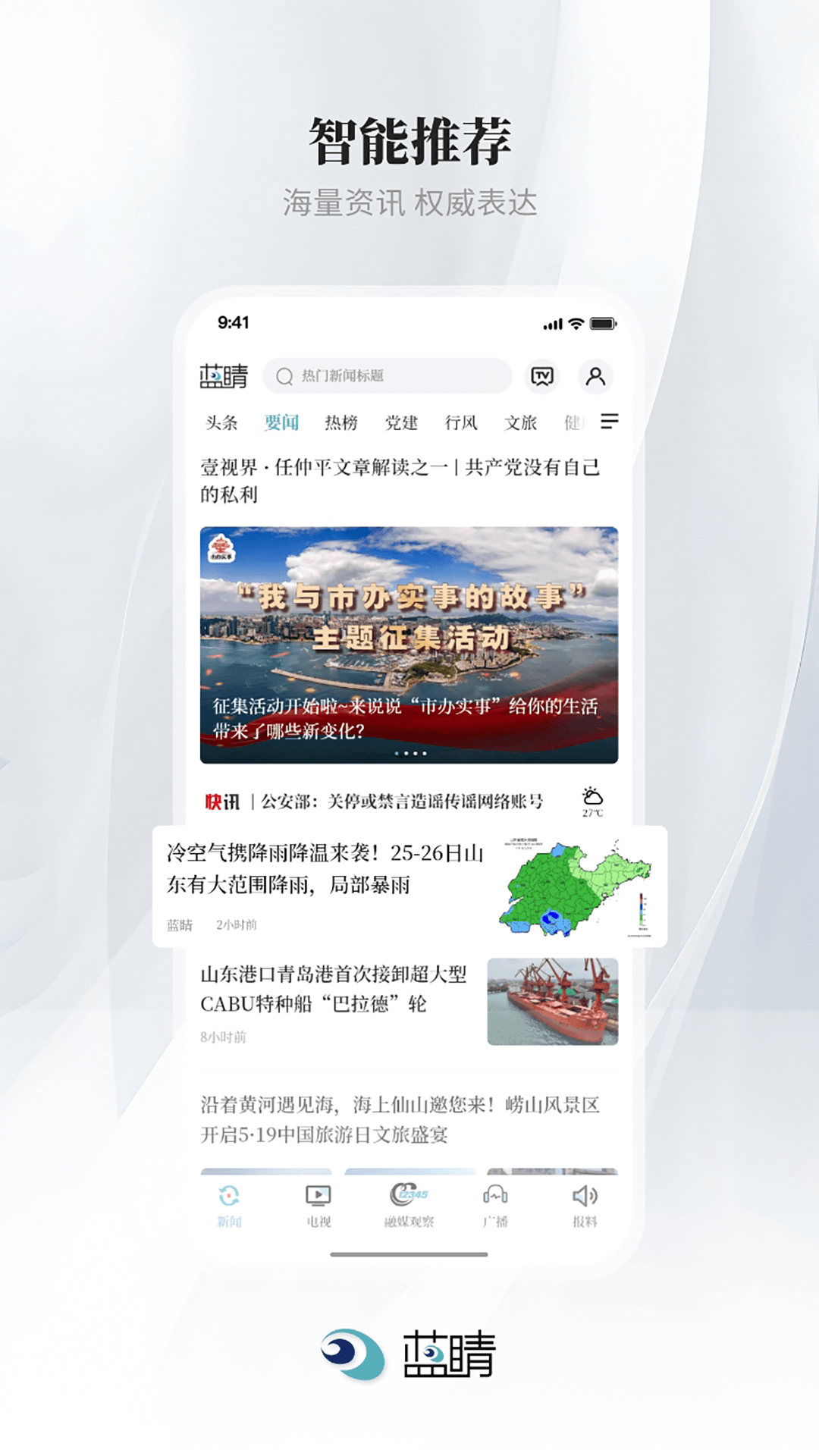 精彩截图-蓝睛2026官方新版