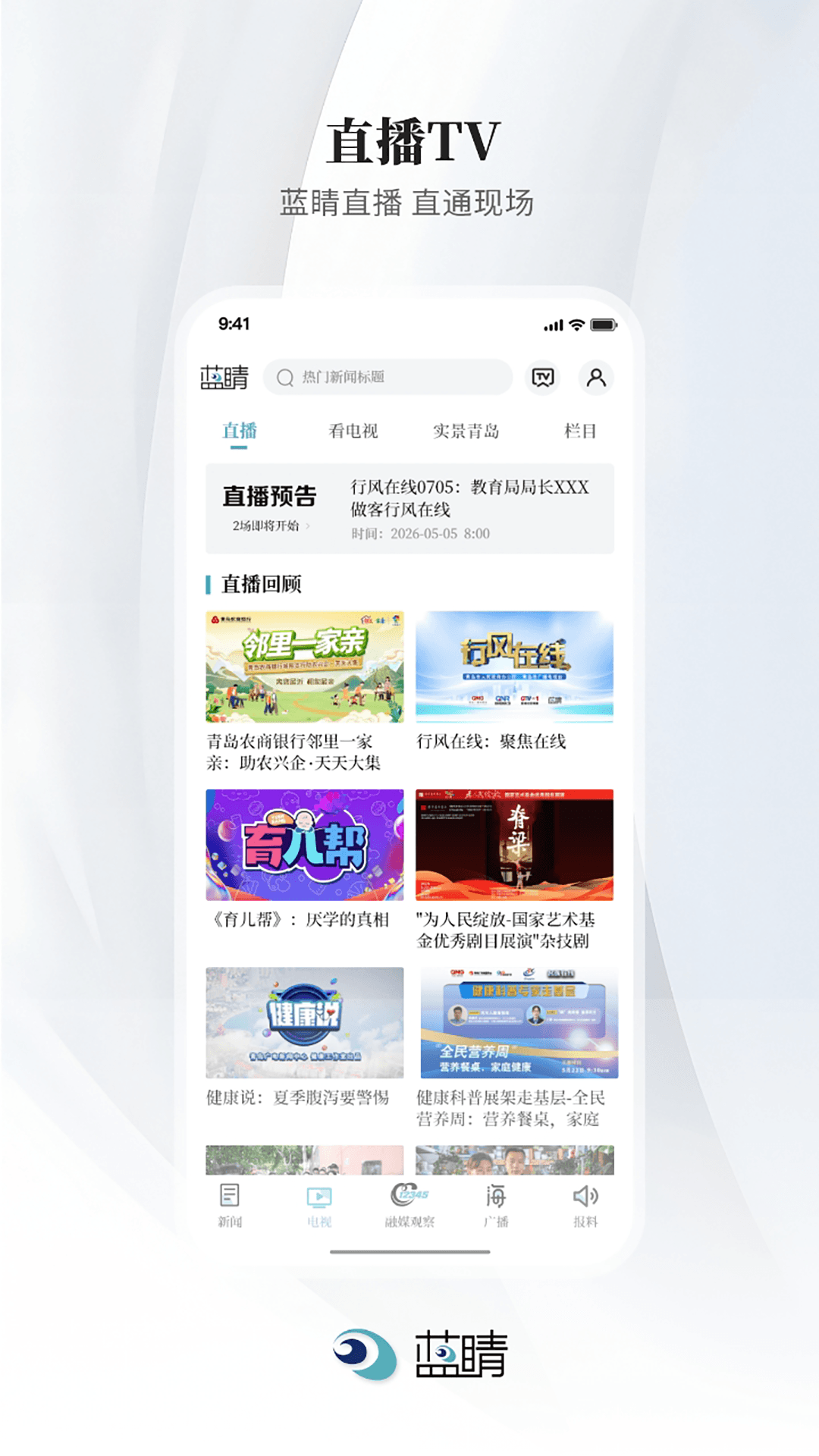 精彩截图-蓝睛2026官方新版