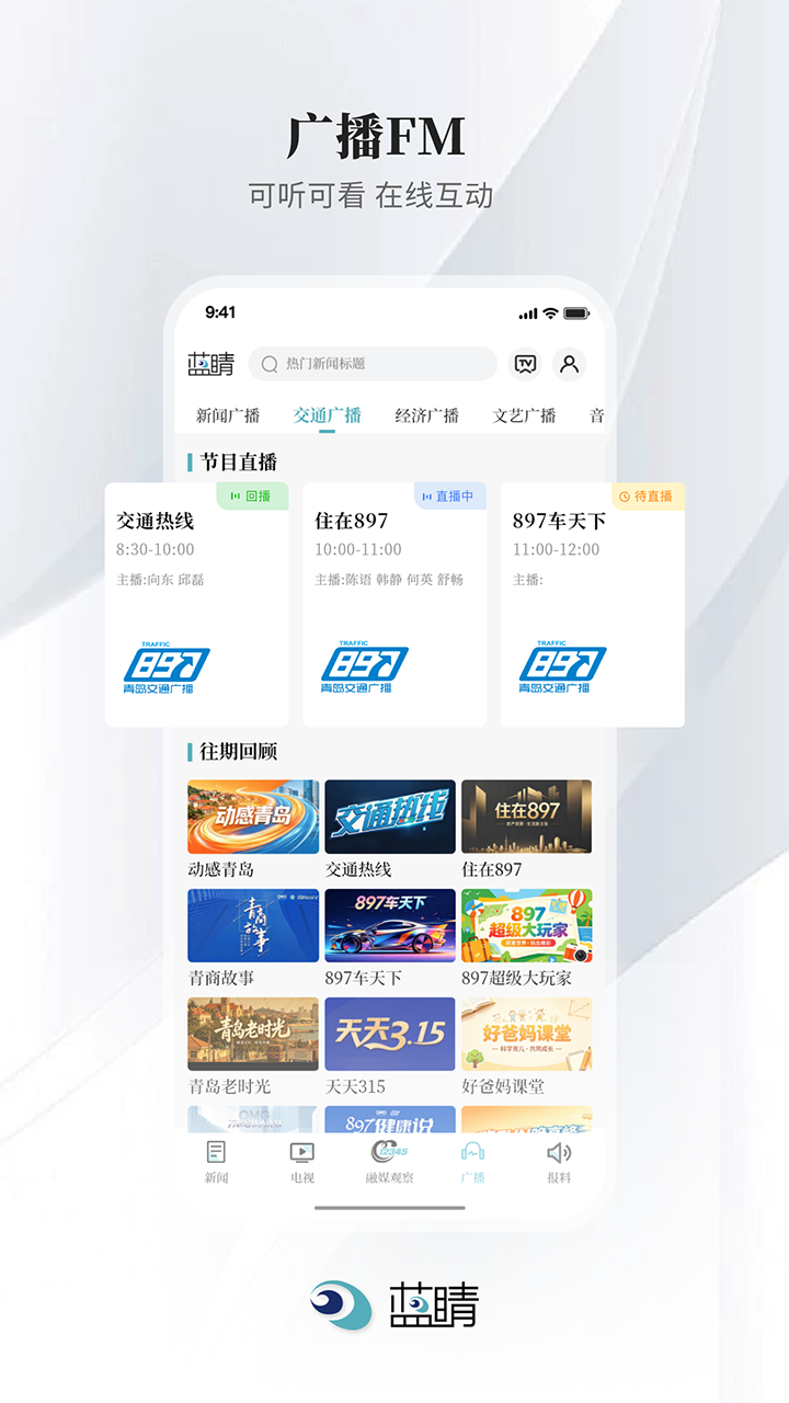 精彩截图-蓝睛2026官方新版
