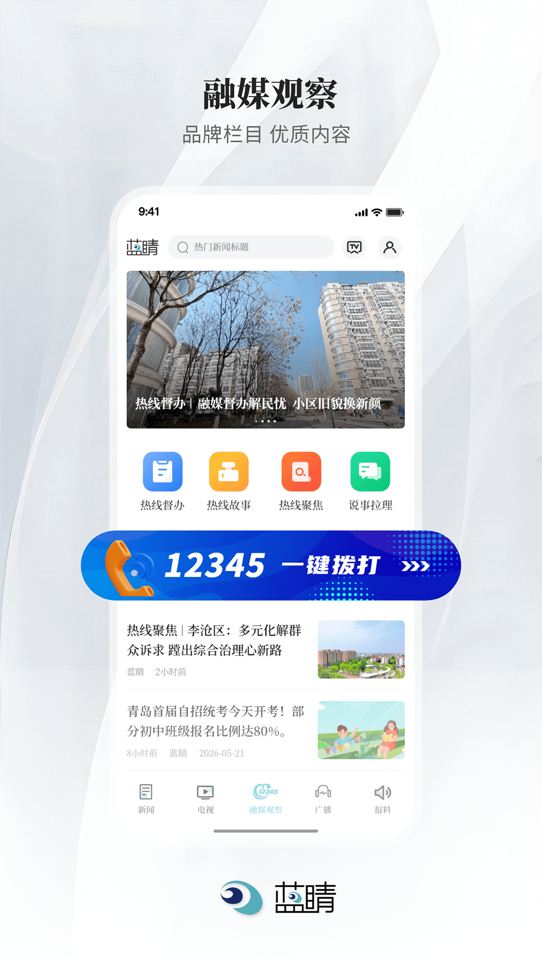 精彩截图-蓝睛2026官方新版