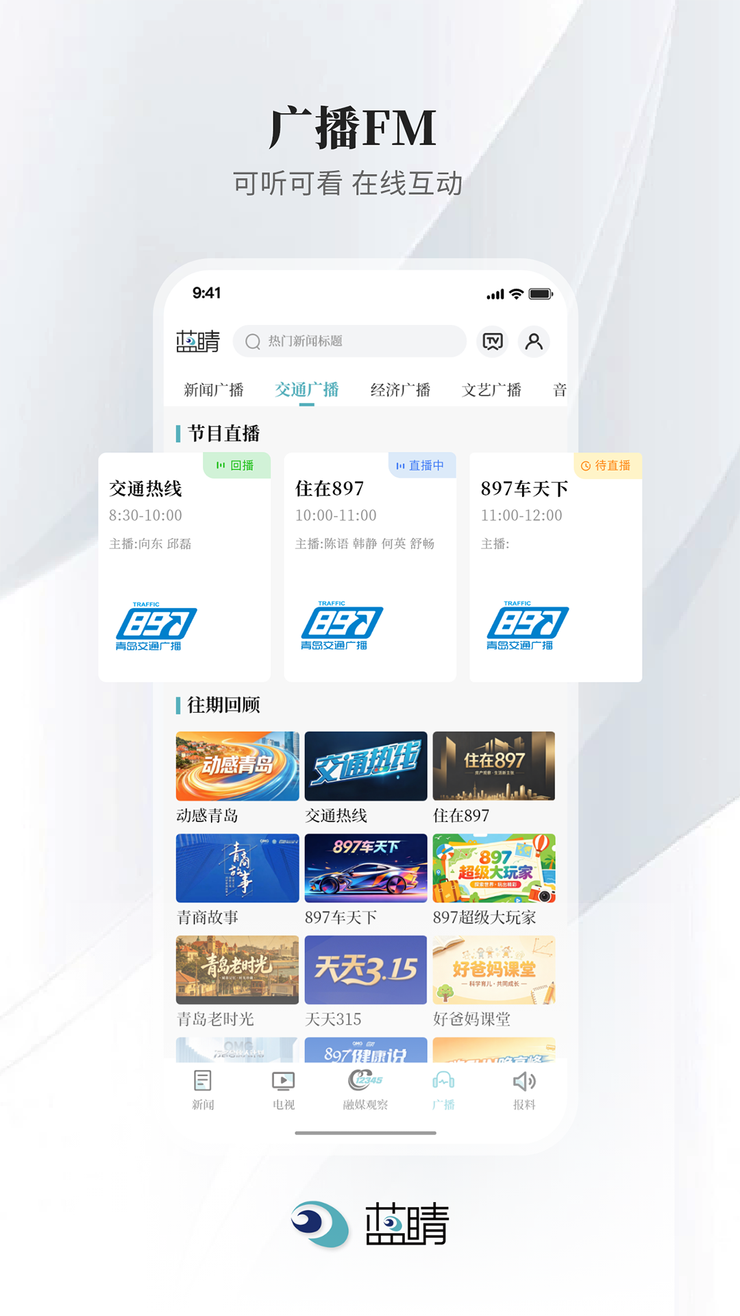 精彩截图-蓝睛2026官方新版