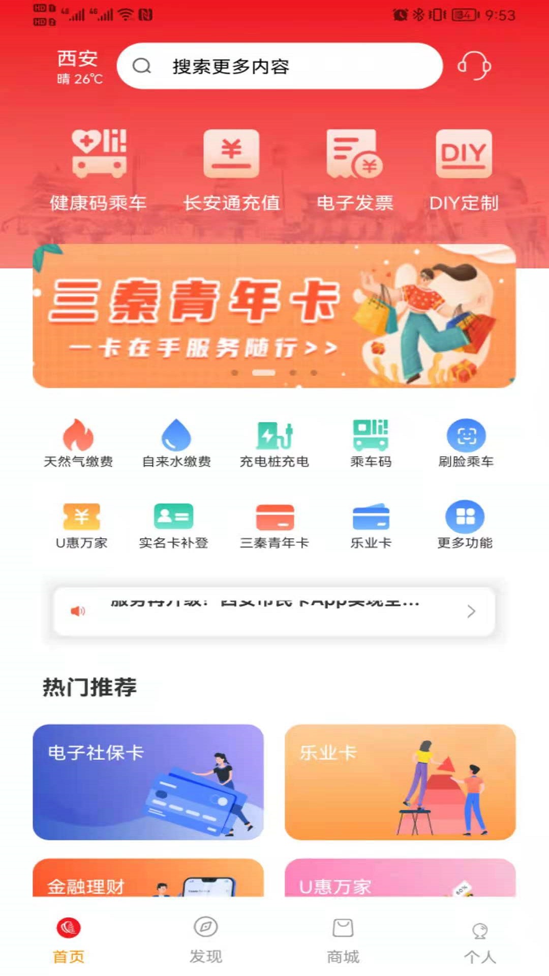 精彩截图-西安市民卡2026官方新版