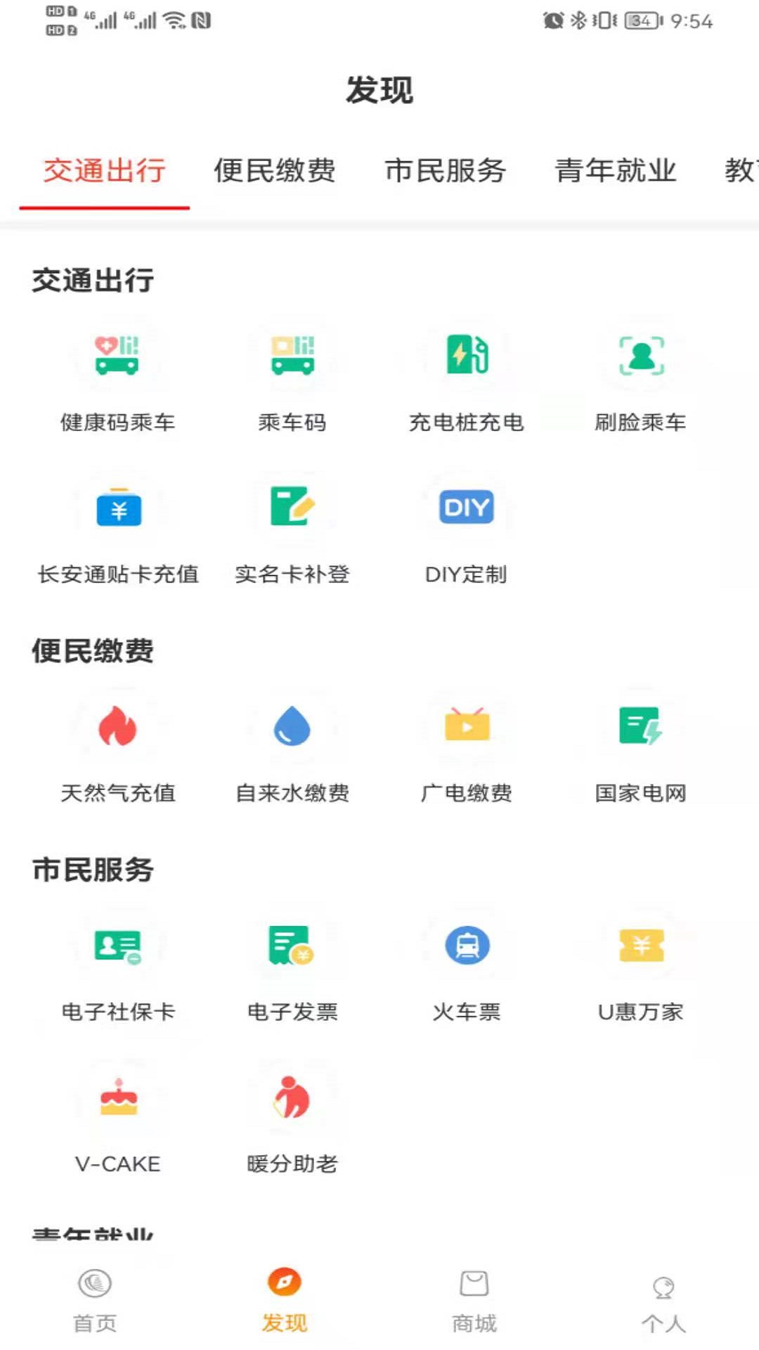 精彩截图-西安市民卡2026官方新版