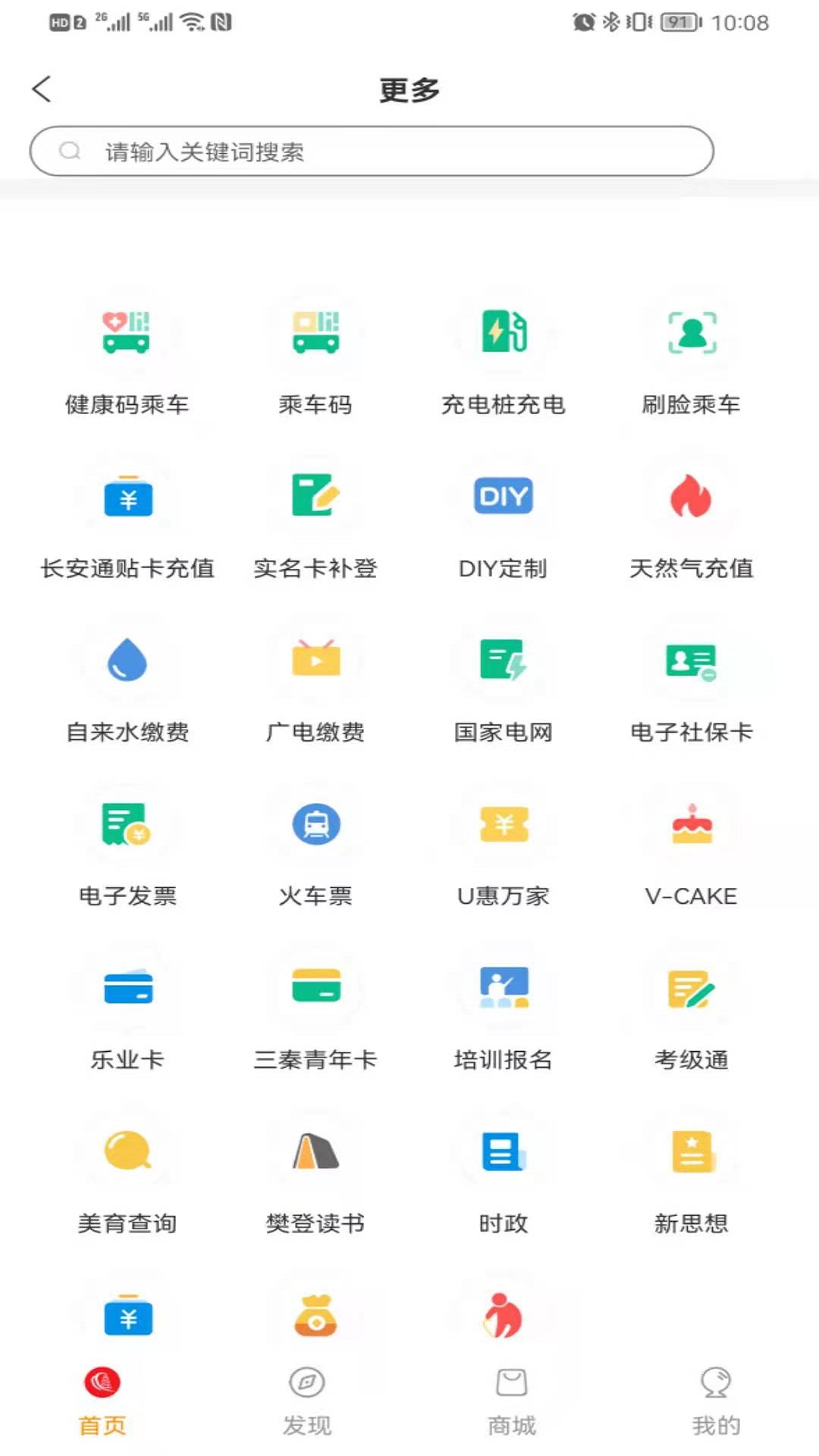 精彩截图-西安市民卡2026官方新版