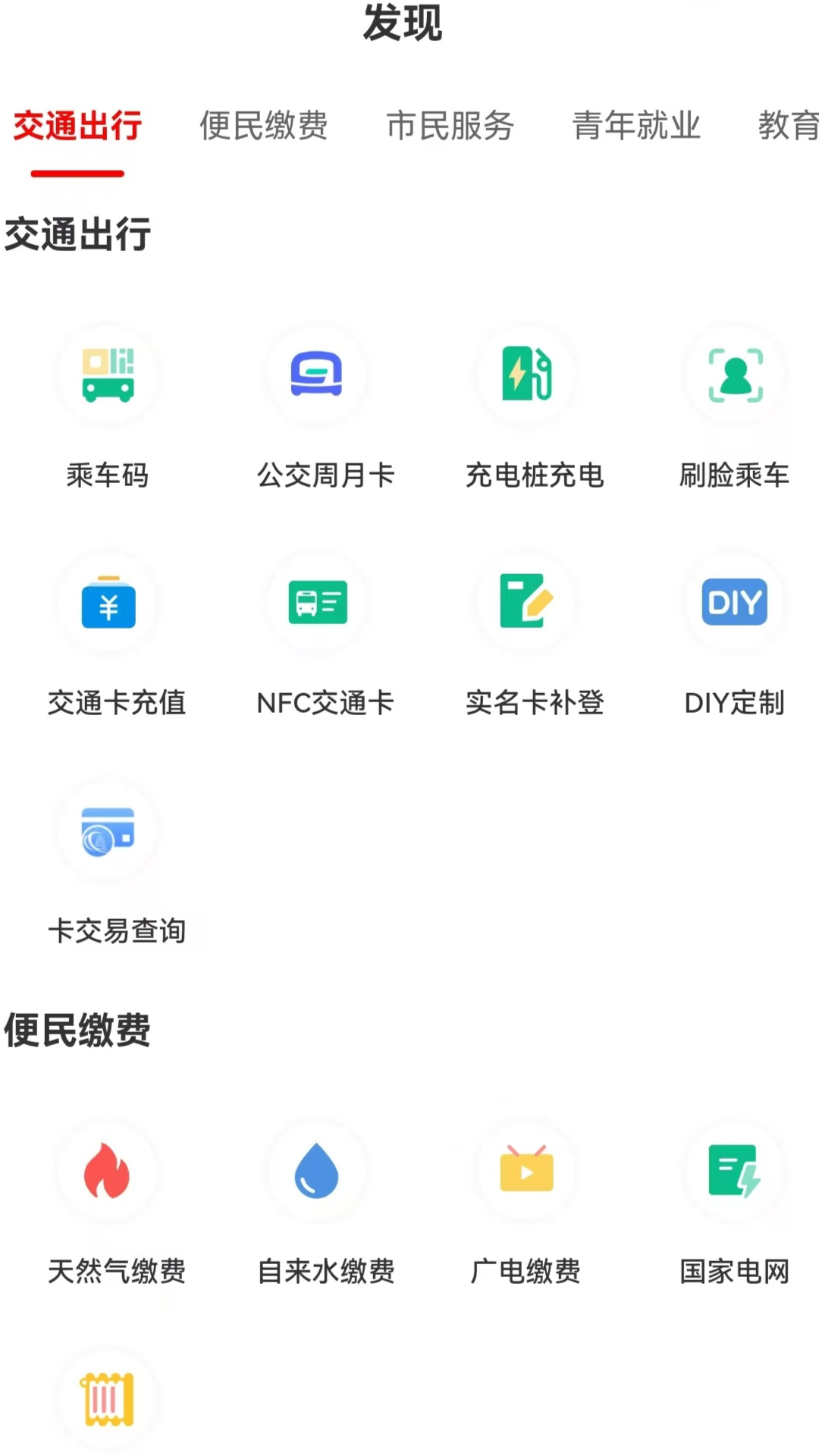精彩截图-西安市民卡2026官方新版