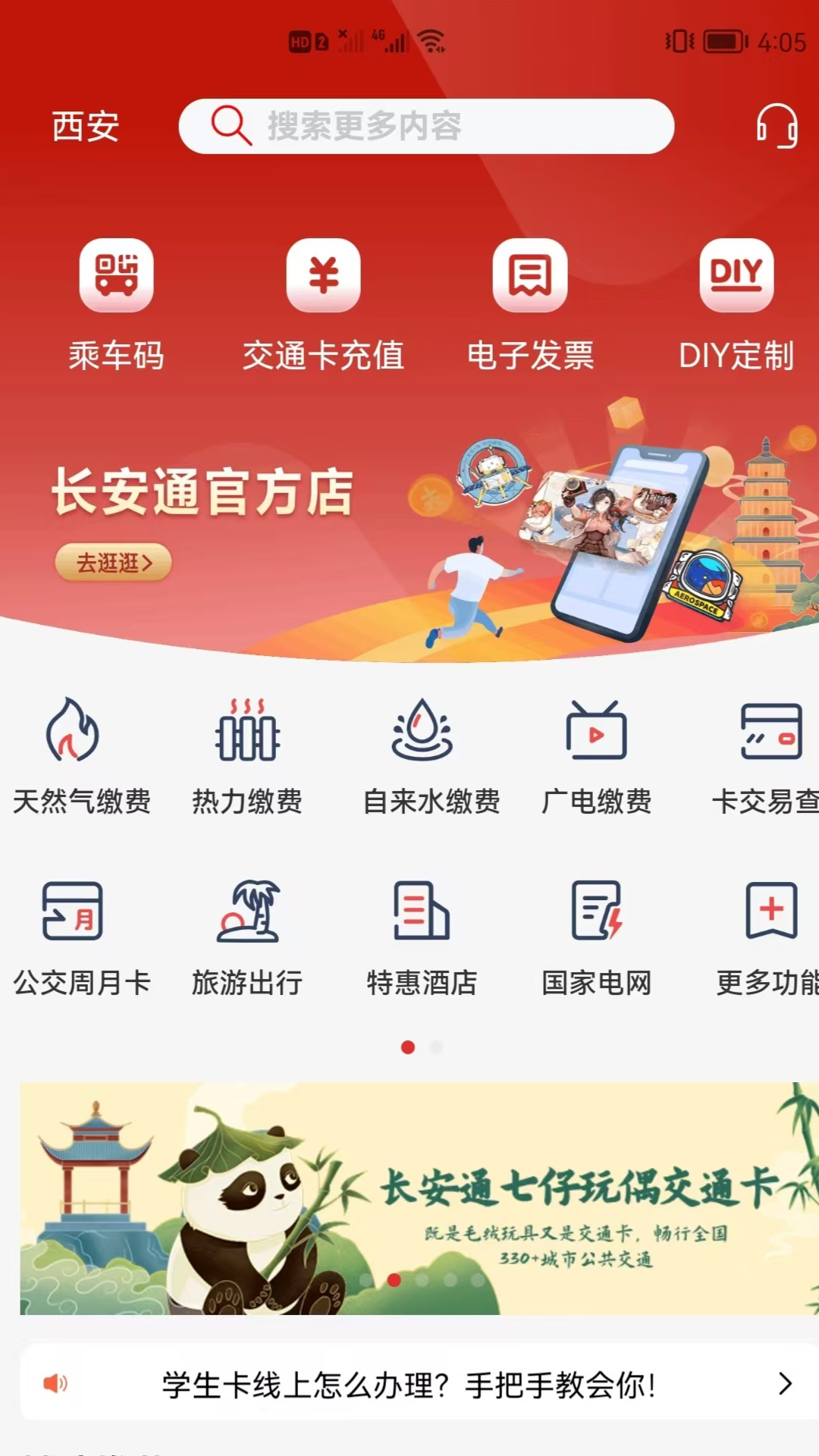 精彩截图-西安市民卡2026官方新版