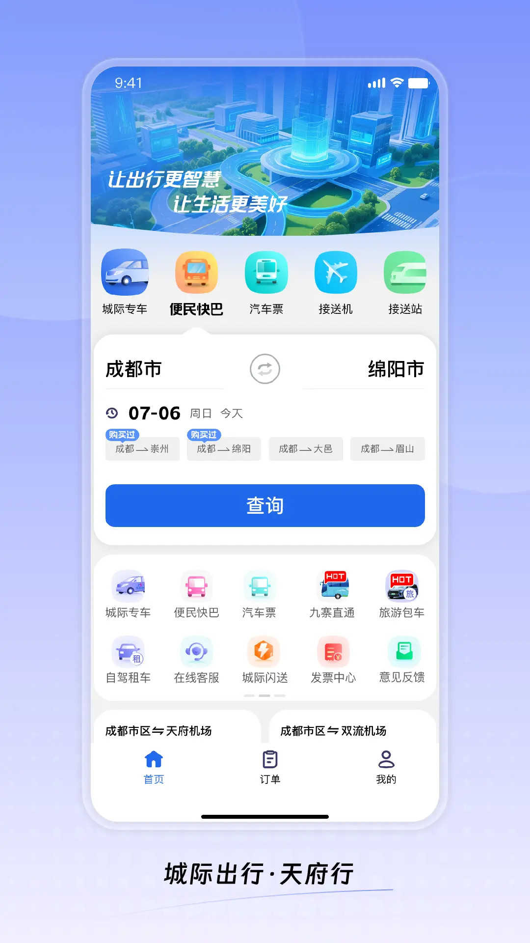 精彩截图-天府行2026官方新版