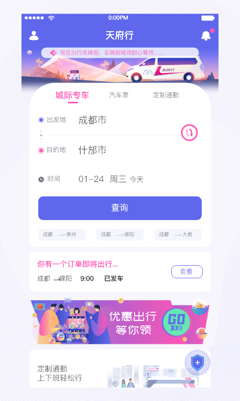 精彩截图-天府行2026官方新版