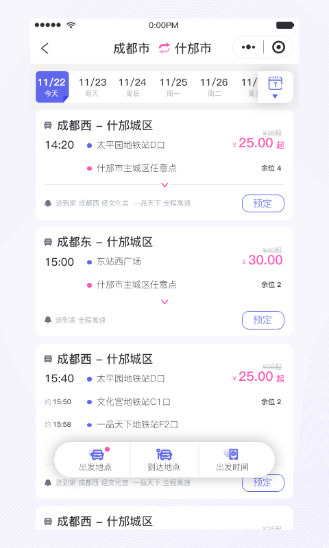 精彩截图-天府行2025官方新版