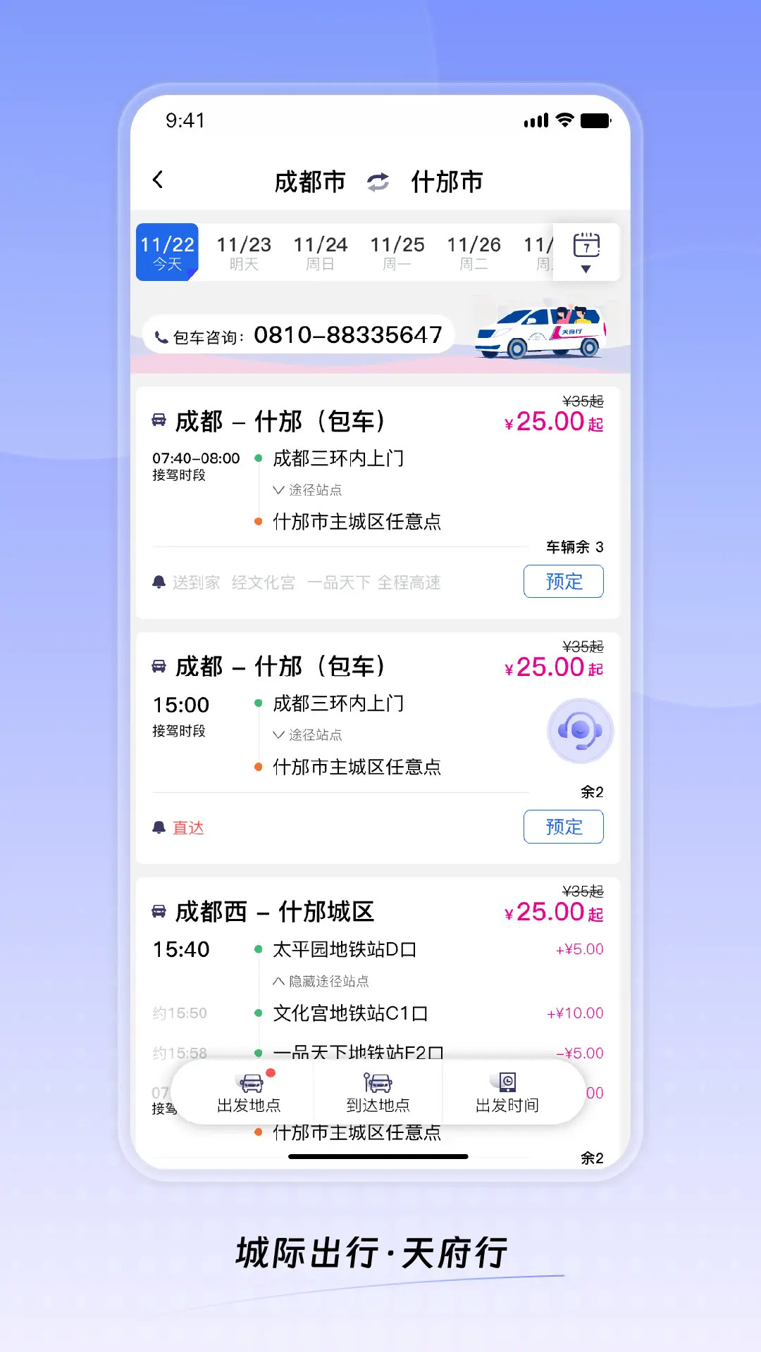 精彩截图-天府行2026官方新版