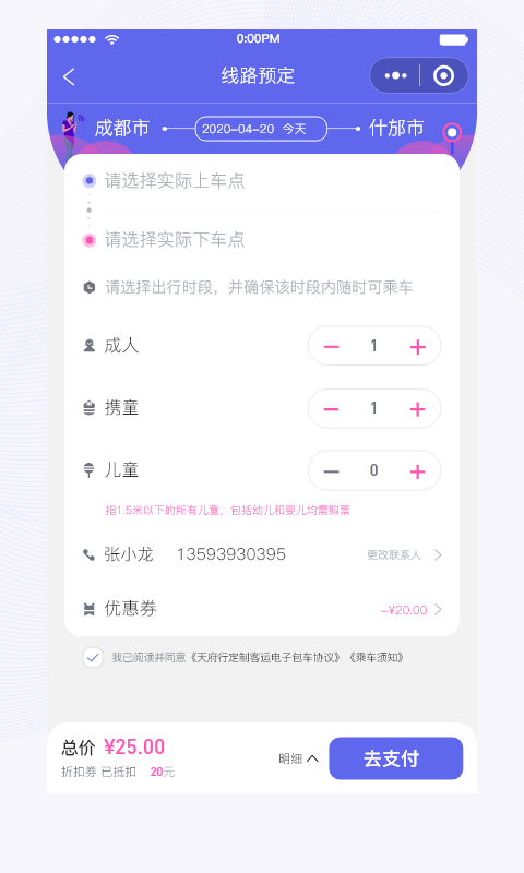 精彩截图-天府行2025官方新版