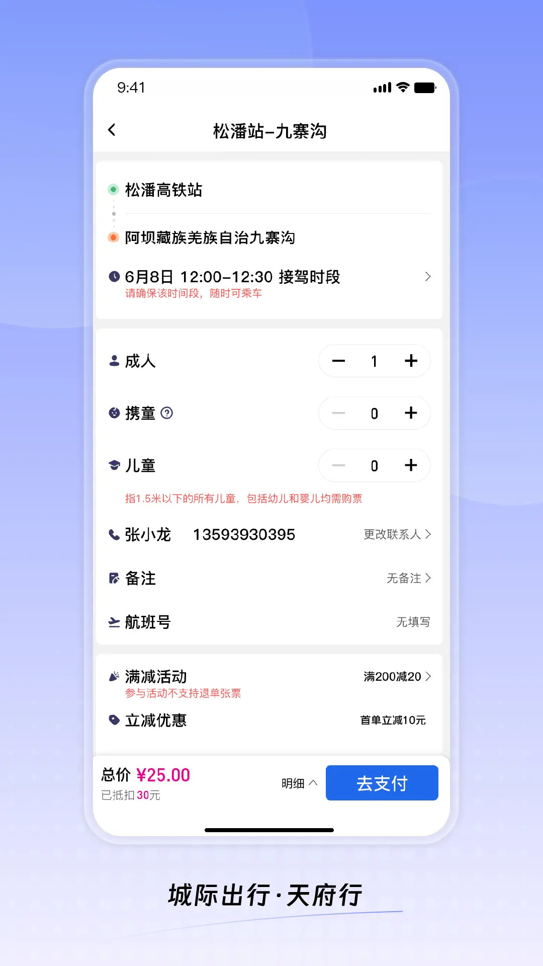 精彩截图-天府行2026官方新版