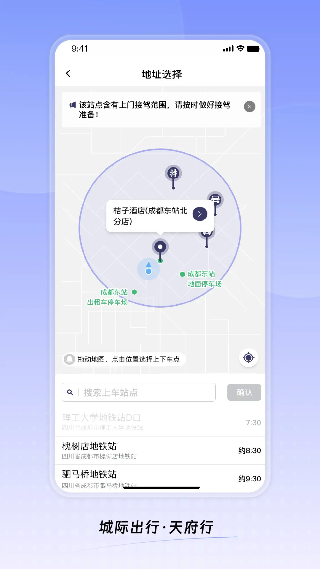 精彩截图-天府行2026官方新版