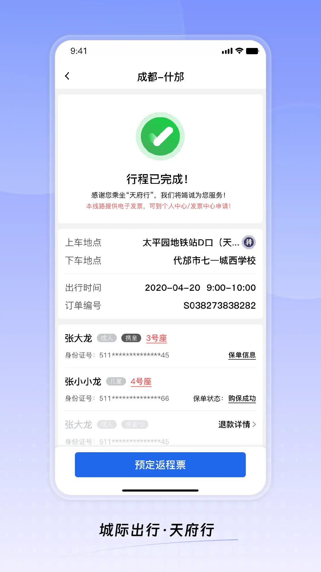精彩截图-天府行2026官方新版
