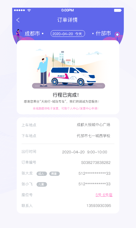 精彩截图-天府行2026官方新版