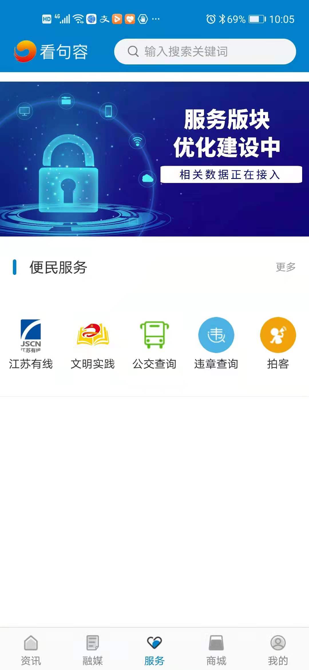 精彩截图-看句容2026官方新版