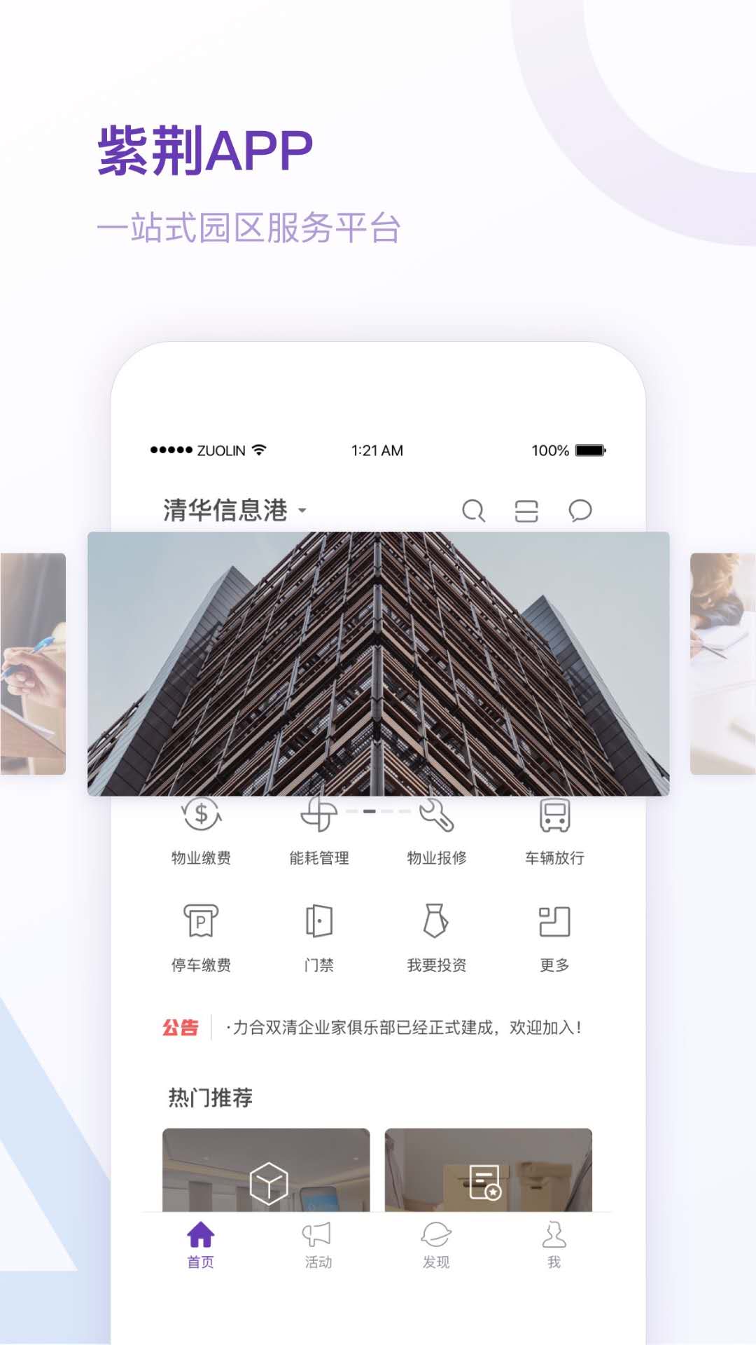 精彩截图-紫荆智慧园区2025官方新版