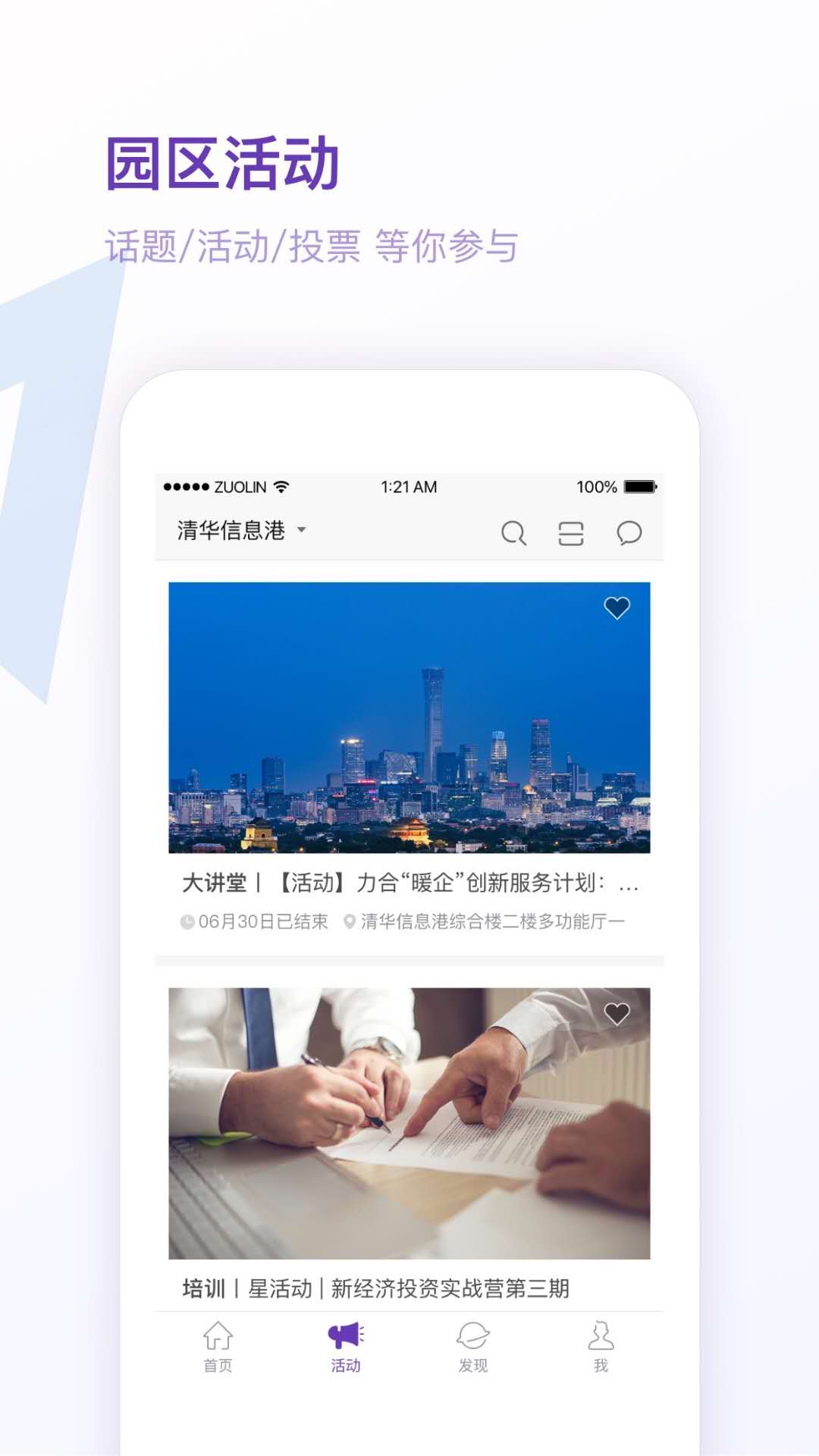 精彩截图-紫荆智慧园区2025官方新版