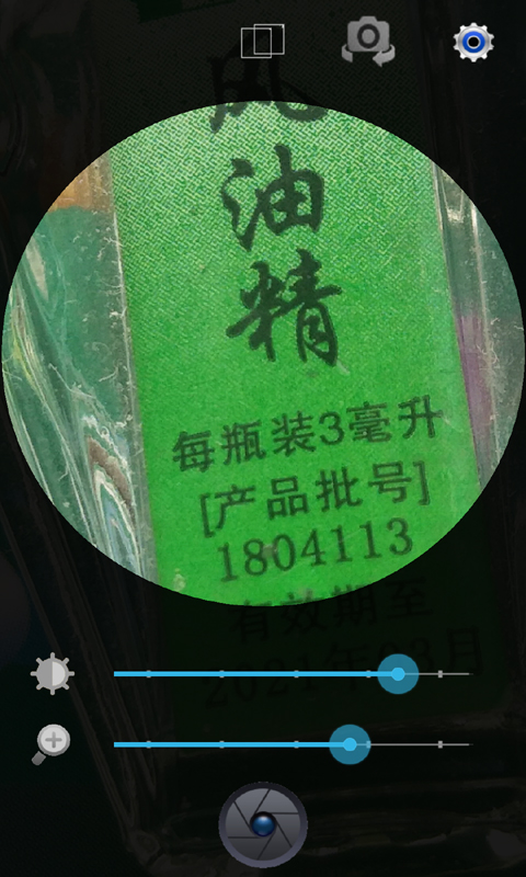 精彩截图-放大镜系统2025官方新版
