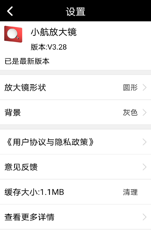 精彩截图-放大镜系统2025官方新版